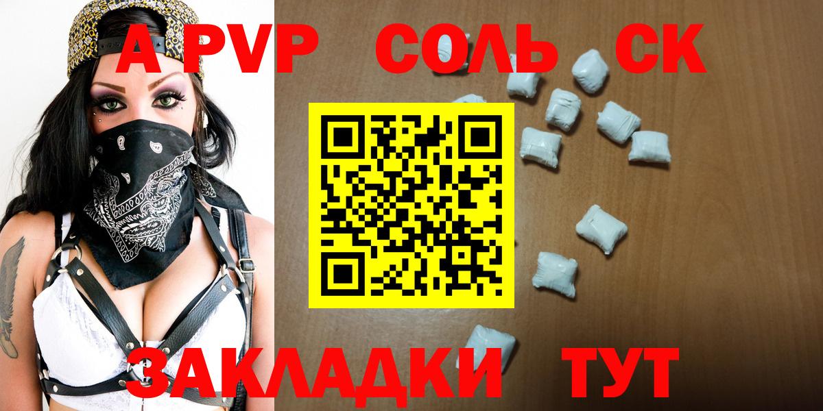 А ПВП кристаллы  A PVP Crystall  Вход с VPN  А ПВП крисы CK  Ачхой-Мартан 