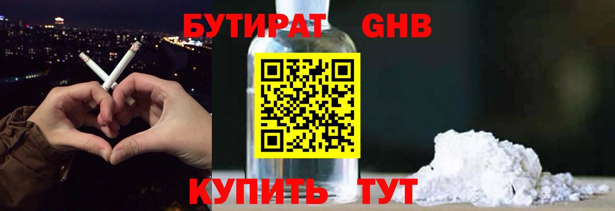 Бутират жидкий экстази  Вход с VPN  БУТИРАТ  Ачхой-Мартан 