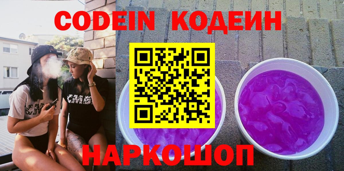 Ачхой-Мартан  Кодеин напиток Lean (лин)  Codein напиток Lean (лин)  Вход с VPN 