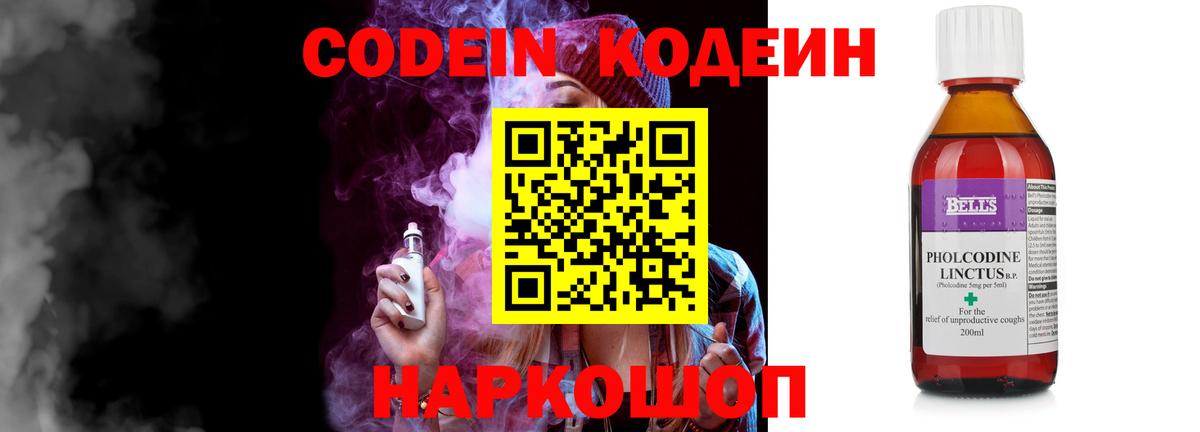 Codein напиток Lean (лин) Ачхой-Мартан