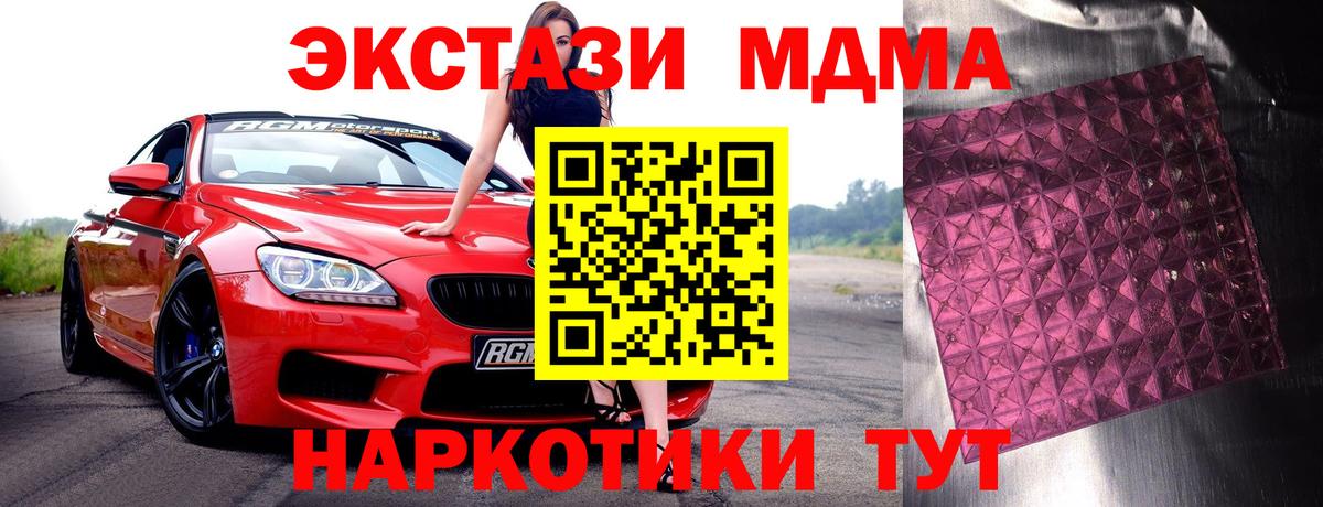 МДМА кристаллы  MDMA VHQ  Ачхой-Мартан  Вход с VPN 